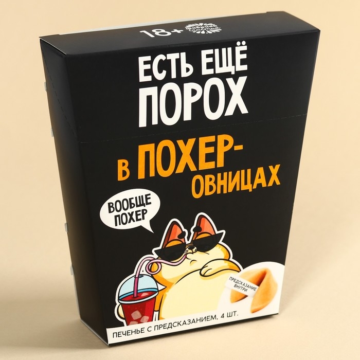 Печенье с предсказанием &laquo;Порох&raquo; в коробке под картошку фри, 24 г (4 шт. х 6 г). (18+)