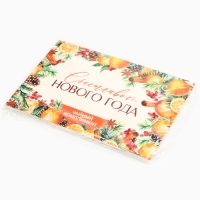 Новый год! Чай пакетированный, в конверте &laquo;Счастливого нового года&raquo;, 5 шт