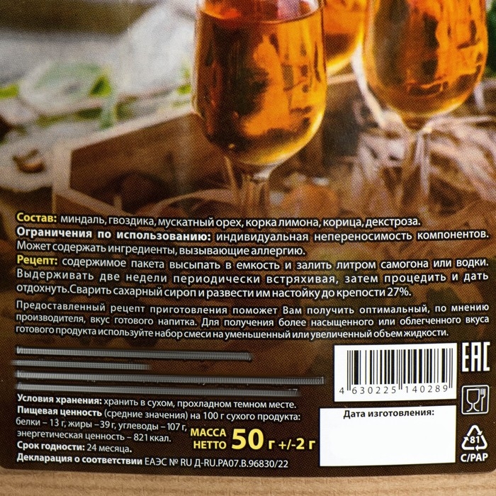 Набор из трав и специй для приготовления настойки "Ликер Миндальный",  50 гр