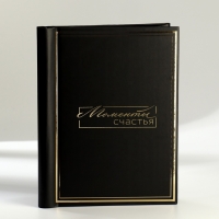 Фотоальбом &laquo;Моменты счастья&raquo;, 20 магнитных листов, цвет страниц чёрный