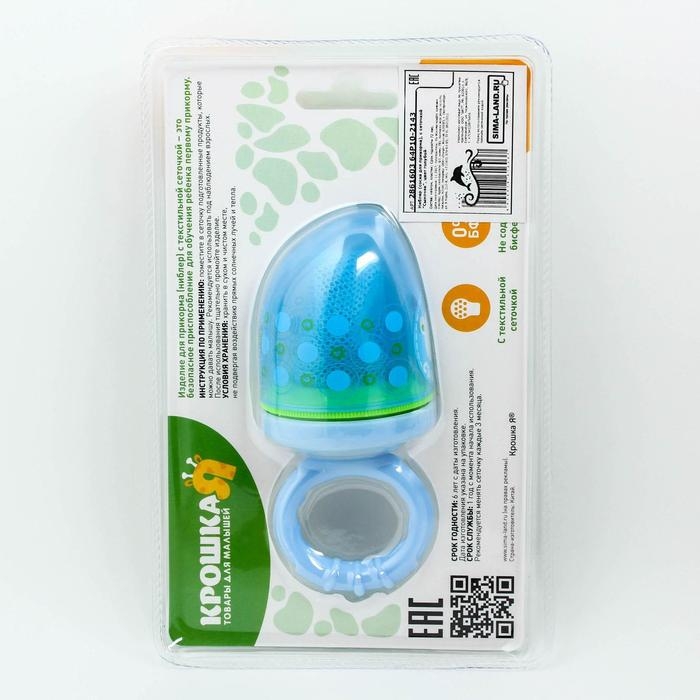 Ниблер с текстильной сеточкой &laquo;Сыночек&raquo;, цвет голубой