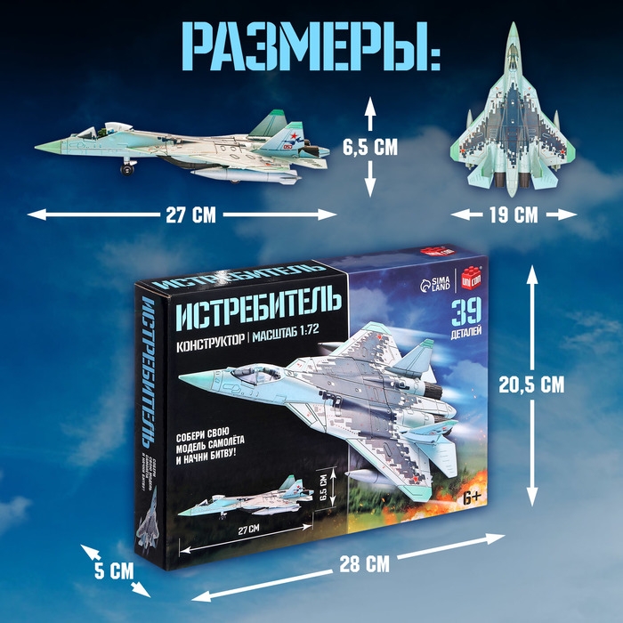 Конструткор &laquo;Истребитель&raquo;, 39 деталей