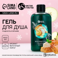 Новый Год. Гель для душа, гладкость и питание, 500 мл, аромат яблочного пирога Новый Год. Гель для душа, гладкость и питание, 500 мл, аромат яблочного пирога