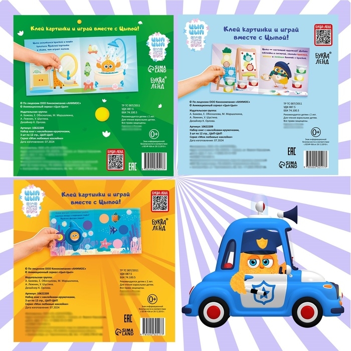 Набор книг с наклейками-кружочками, 3 шт по 12 стр., ЦЫП-ЦЫП