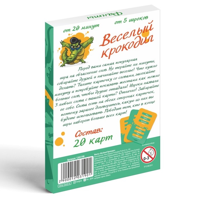 Фанты &laquo;Весёлый Крокодил&raquo;, 20 карт, 10+