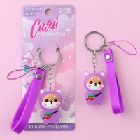 Брелок для ключей с фонариком резиновый «Сияй от счастья», 3 х 9.5 см Брелок для ключей с фонариком резиновый «Сияй от счастья», 3 х 9.5 см