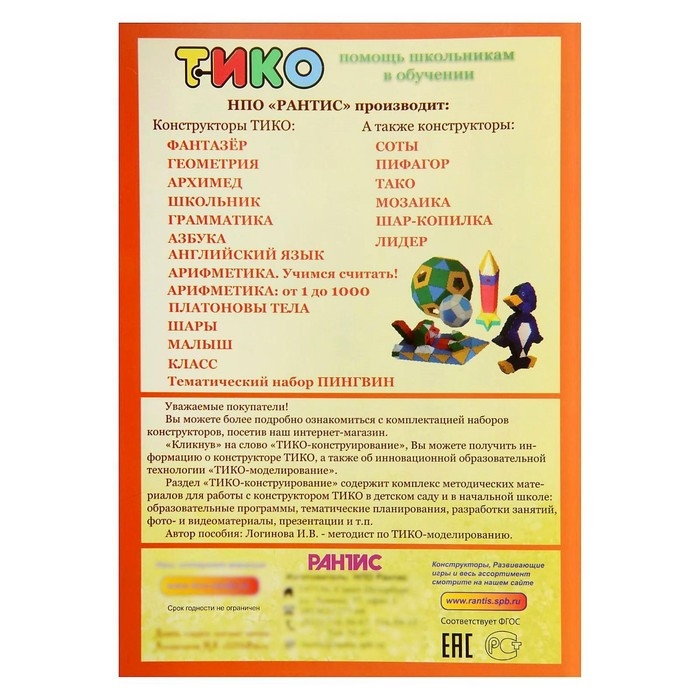 Конструктор «ТИКО Грамматика», 112 деталей, цвета МИКС Конструктор «ТИКО Грамматика», 112 деталей, цвета МИКС