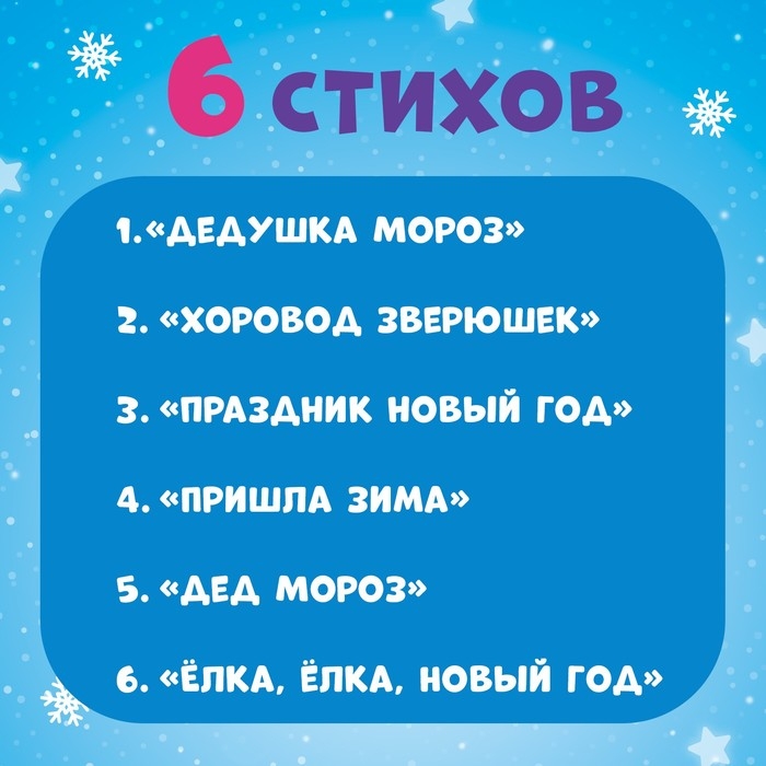 Музыкальный планшет &laquo;Новогодний хоровод&raquo;, звук