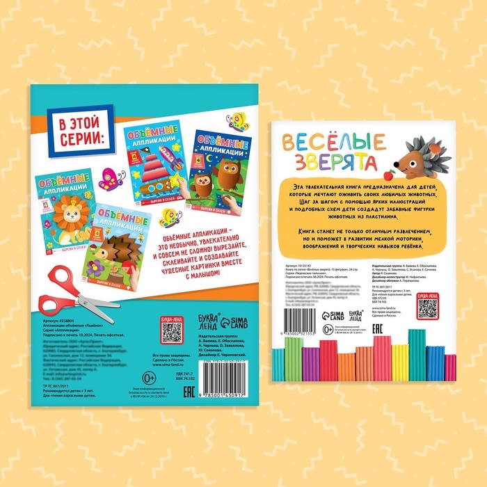Набор творческий «Апликации и фигурки», 2 книги, цветная бумага, ножницы, пластилин Набор творческий «Апликации и фигурки», 2 книги, цветная бумага, ножницы, пластилин