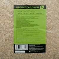 Цеолит садовый "Био-система", 2 л Цеолит садовый "Био-система", 2 л