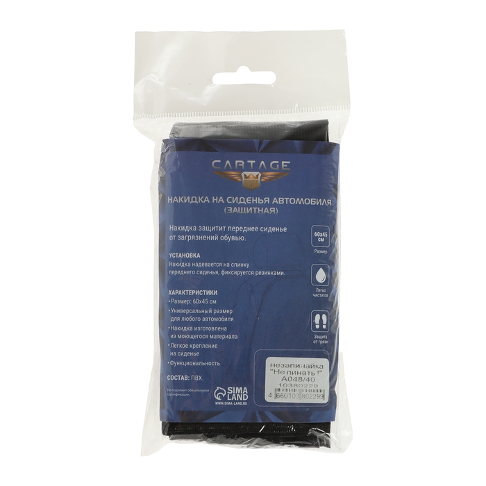 Накидка на сиденье автомобильное Cartage Накидка на сиденье автомобильное Cartage "Не пинать!", ПВХ, 60х45 см, европодвес