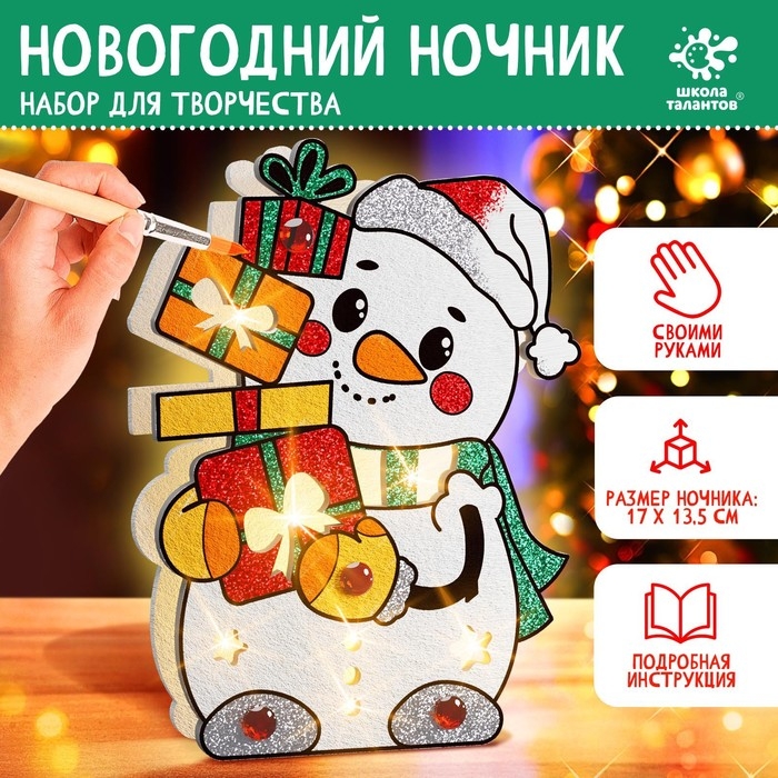 Набор для творчества &laquo;Новогодний ночник. Снеговик&raquo;