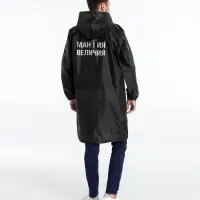 Дождевик &laquo;Мантия величия&raquo;, черный, размер XXL