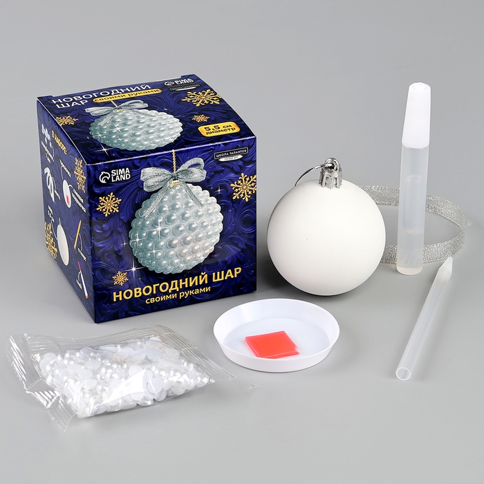 Ёлочная игрушка своими руками на новый год. Декор ёлочного шара полубусинами «Белый», новогодний набор для творчества Ёлочная игрушка своими руками на новый год. Декор ёлочного шара полубусинами «Белый», новогодний набор для творчества