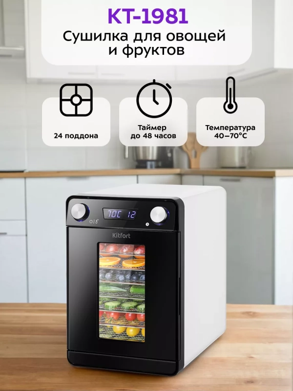 Сушилка для овощей и фруктов КТ-1981 - 550 Вт Сушилка для овощей и фруктов КТ-1981 - 550 Вт