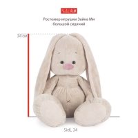 Мягкая игрушка «Зайка Ми Большой», в костюме в стиле спорт-шик, 34 см Мягкая игрушка «Зайка Ми Большой», в костюме в стиле спорт-шик, 34 см