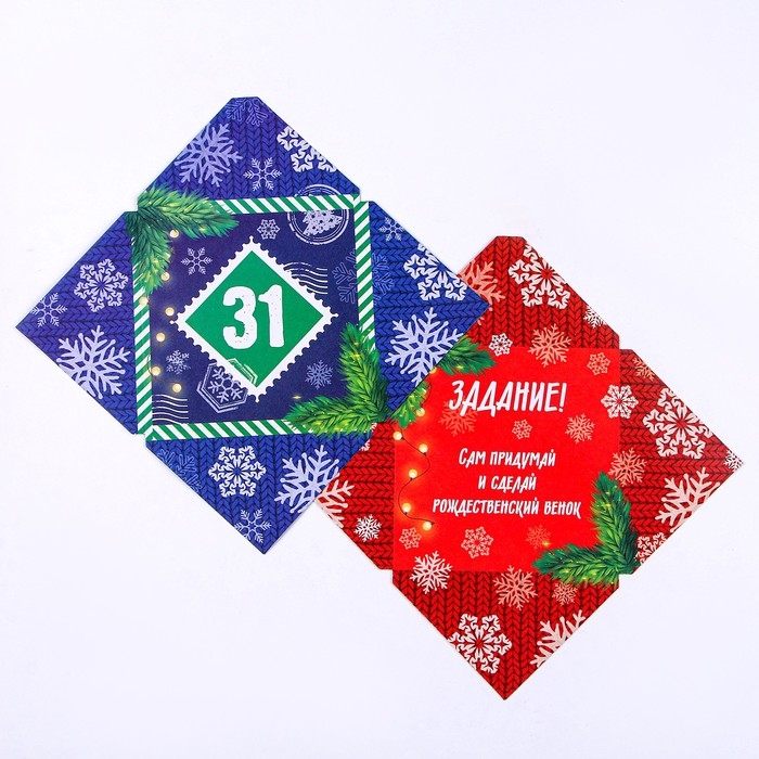 Новый год. Адвент календарь новогодний с конвертами &laquo;Письмо с заданием от Деда Мороза&raquo;