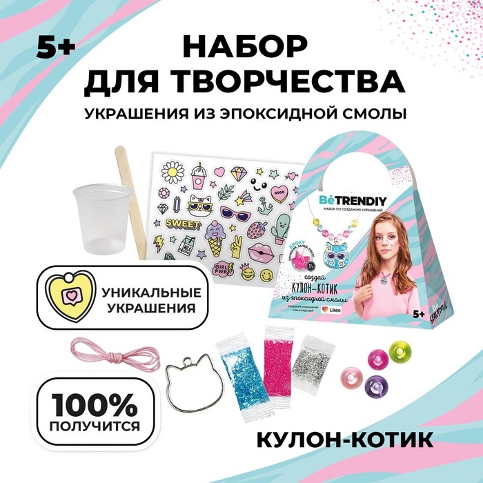 Набор с эпоксидной смолой Be TrenDIY, &laquo;Кулон-котик&raquo;