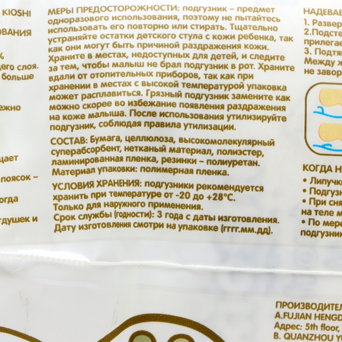 Подгузники детские KIOSHI PREMIUM M 6-11 кг 38 шт. Подгузники детские KIOSHI PREMIUM M 6-11 кг 38 шт.