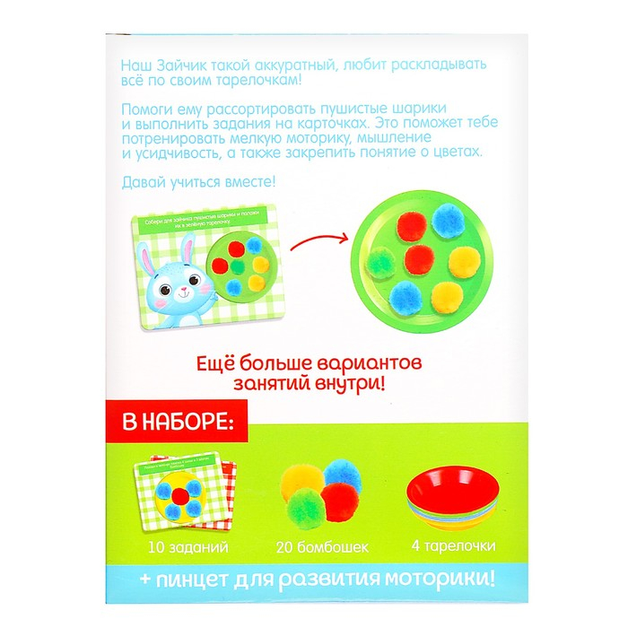 Развивающий сортер &laquo;Зайкины тарелки&raquo;