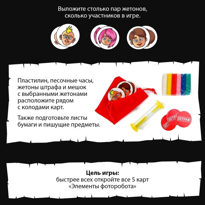 Настольная игра на объяснение слов &laquo;Фоторобот&raquo;, 300 карт, 14+