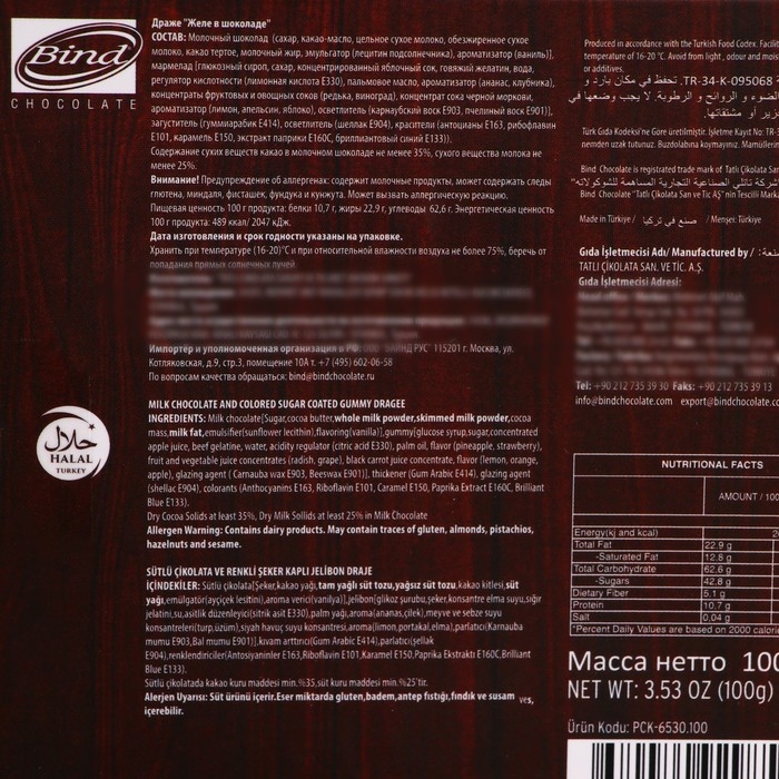 Новый год. Шоколадное драже Новый год. Шоколадное драже "Желе" в шоколаде, 100 г