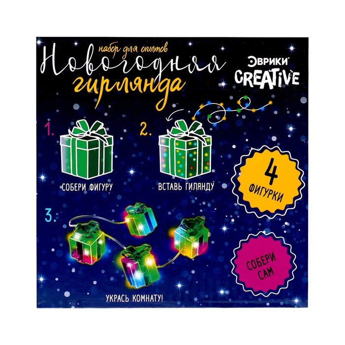 Набор для опытов «Новогодняя гирлянда. Подарок», 10 ламп, 1 режим, белый свет, 220 В Набор для опытов «Новогодняя гирлянда. Подарок», 10 ламп, 1 режим, белый свет, 220 В
