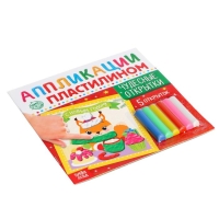 Аппликации пластилином &laquo;Чудесные открытки&raquo;, 12 стр., 5 открыток