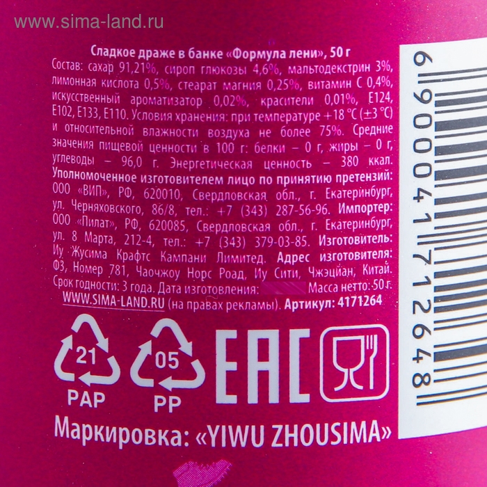 Драже Конфеты - таблетки &laquo;Формула лени&raquo;, 50 г.