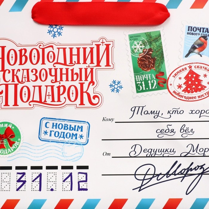 Пакет подарочный новогодний с широким дном &laquo;Новогодняя почта&raquo;, 25 х 19 х 18 см