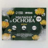 Мыльная основа, 1 кг., цвет белый Мыльная основа, 1 кг., цвет белый