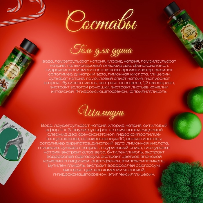 Новогодний подарочный набор косметики &laquo;Зимнее путешествие&raquo; для душа и ванны, зеленая серия