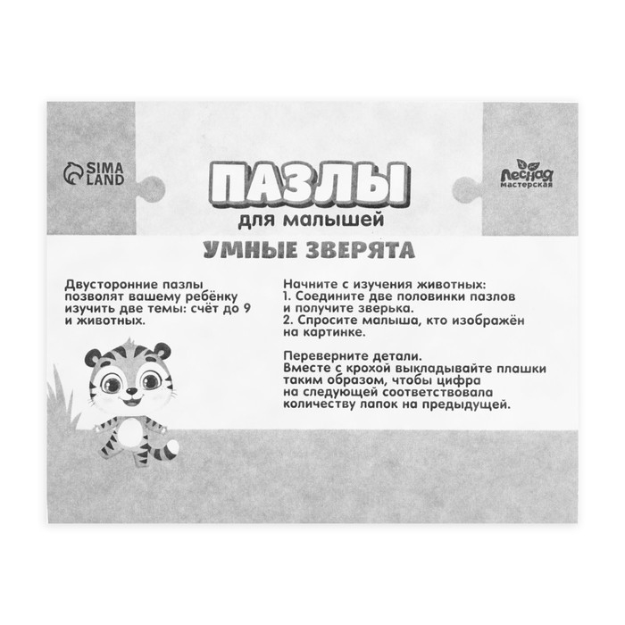 Пазлы для малышей &laquo;Умные зверята&raquo;