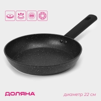 Сковорода Доляна &laquo;Первый дом&raquo;, d=22 см, антипригарное покрытие, индукция, цвет чёрный