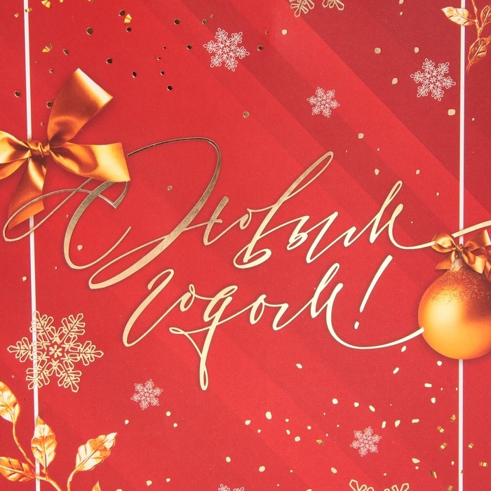 Пакет подарочный новогодний ламинированный &laquo;Вера в чудеса&raquo;, 21 х 30 х 15 см, Новый год