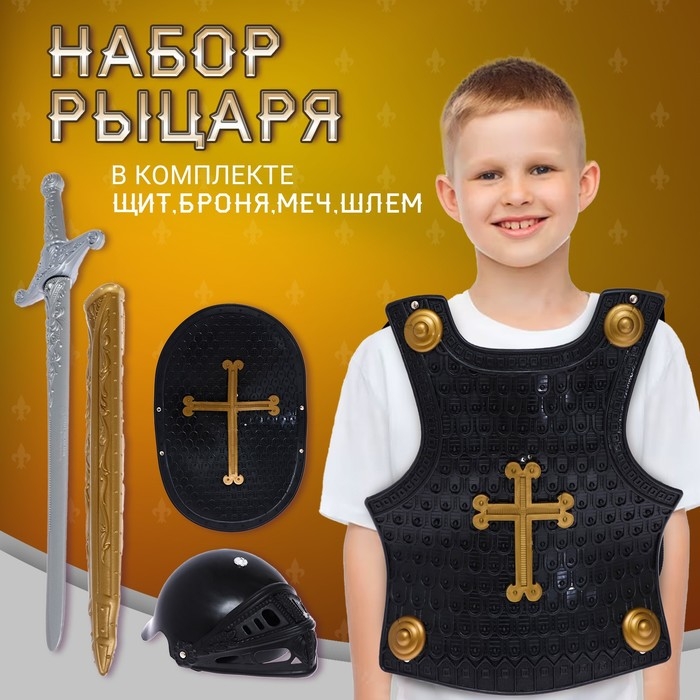 Набор рыцаря &laquo;Турнир&raquo;