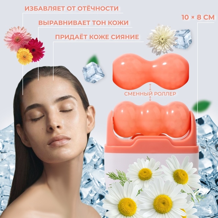 Криомассажёр для лица 2 в 1, 10 × 8 см, цвет бежевый Криомассажёр для лица 2 в 1, 10 × 8 см, цвет бежевый