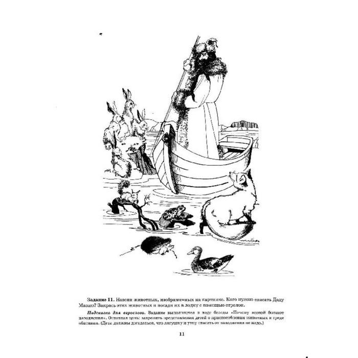 Рабочая тетрадь &laquo;Добро пожаловать в экологию!&raquo;, для детей 4-5 лет, средняя группа, часть 2, Воронкевич О. А.