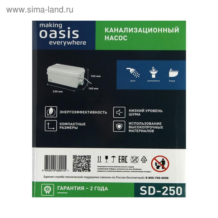 Насос канализационный Oasis SD-250, для раковины, 250 Вт, 80 л/мин, напор 4 м, емкость 3 л Насос канализационный Oasis SD-250, для раковины, 250 Вт, 80 л/мин, напор 4 м, емкость 3 л