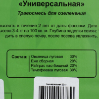 Газонная травосмесь "Абсолют", универсальная, 20 кг