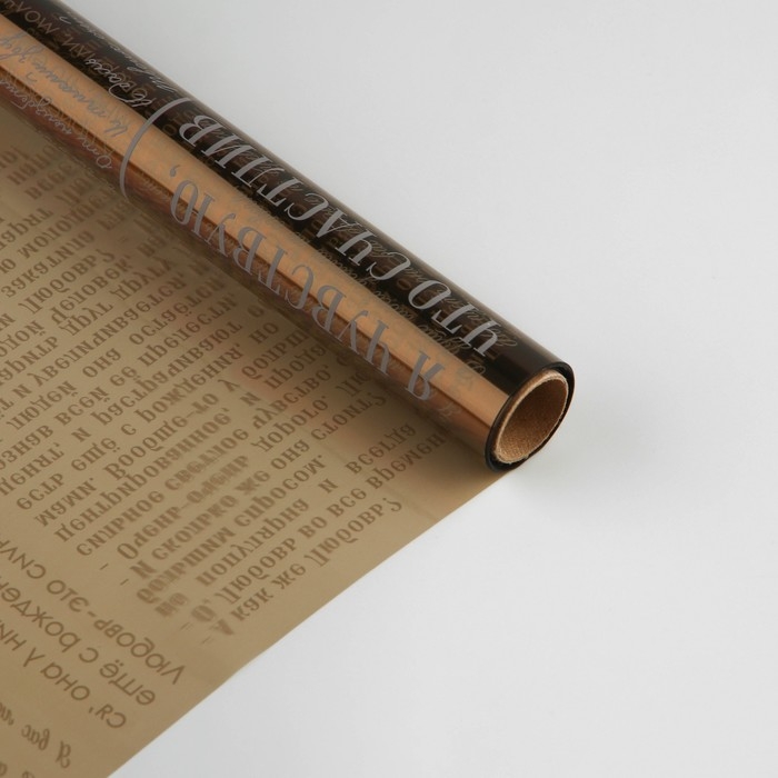 Плёнка для цветов упаковочная глянцевая прозрачная &laquo;Газета&raquo;, кофейная, 0.6 x 10 м