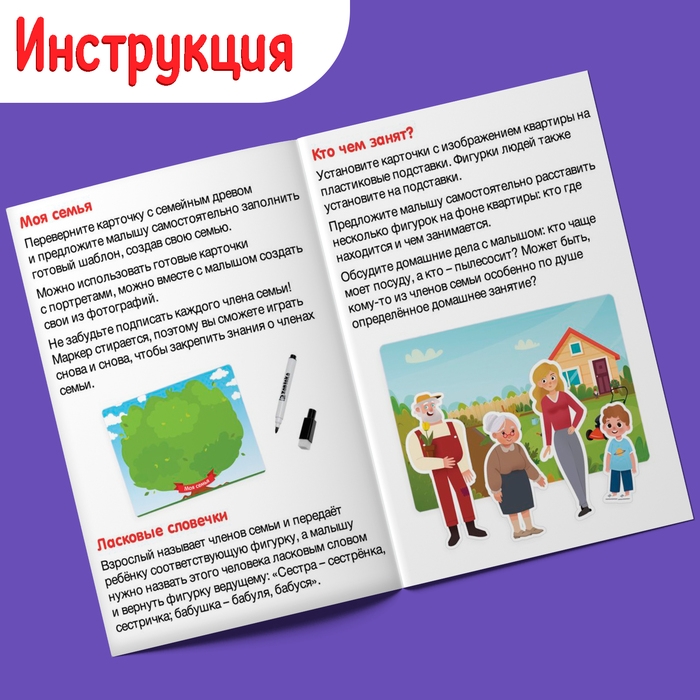 Развивающий набор &laquo;Наша семья&raquo;, 3+