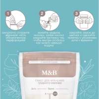 Пакеты для хранения и заморозки грудного молока, 200 мл., набор 15 шт., Mum&Baby Пакеты для хранения и заморозки грудного молока, 200 мл., набор 15 шт., Mum&Baby