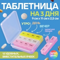 Таблетница - органайзер, английские буквы, утро/день/вечер/ночь, 3 контейнера по 4 секции, цвет МИКС Таблетница - органайзер, английские буквы, утро/день/вечер/ночь, 3 контейнера по 4 секции, цвет МИКС