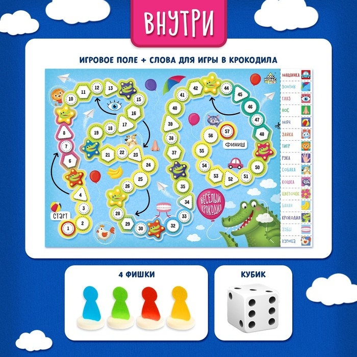 Настольная игра-бродилка &laquo;Веселый крокодил&raquo;