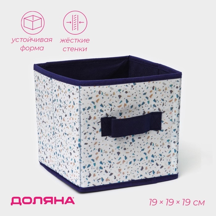 Короб для хранения Доляна &laquo;Мармелад&raquo;, 19&times;19&times;19 см, цвет белый