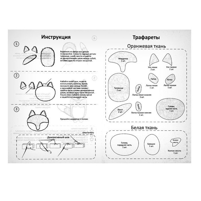 Набор для шитья. Игрушка из фетра своими руками &laquo;Лисичка&raquo;