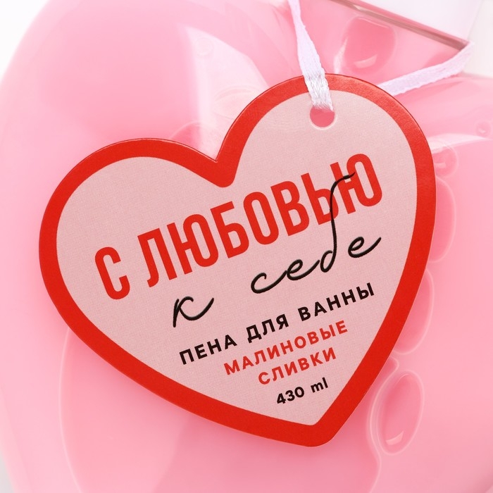 Пена для ванны &laquo;С любовью к себе&raquo;, 430 мл, аромат малиновых сливок, ЧИСТОЕ СЧАСТЬЕ