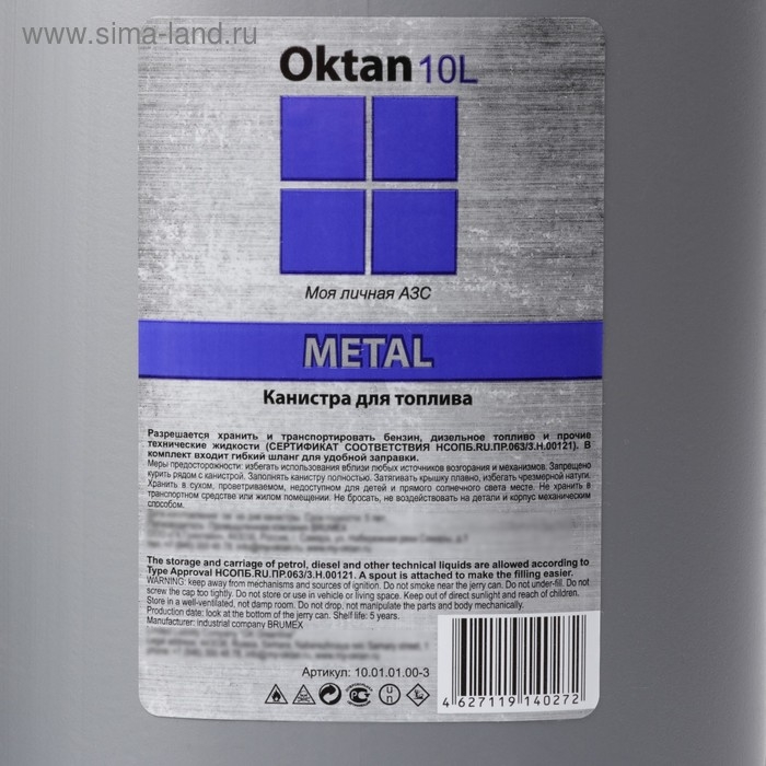 Канистра ГСМ Oktan METAL, 10 л, пластиковая, серая Канистра ГСМ Oktan METAL, 10 л, пластиковая, серая