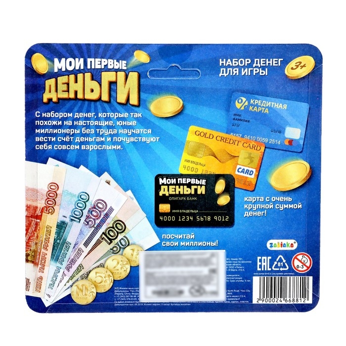Набор денег с карточками &laquo;Мои первые деньги&raquo;